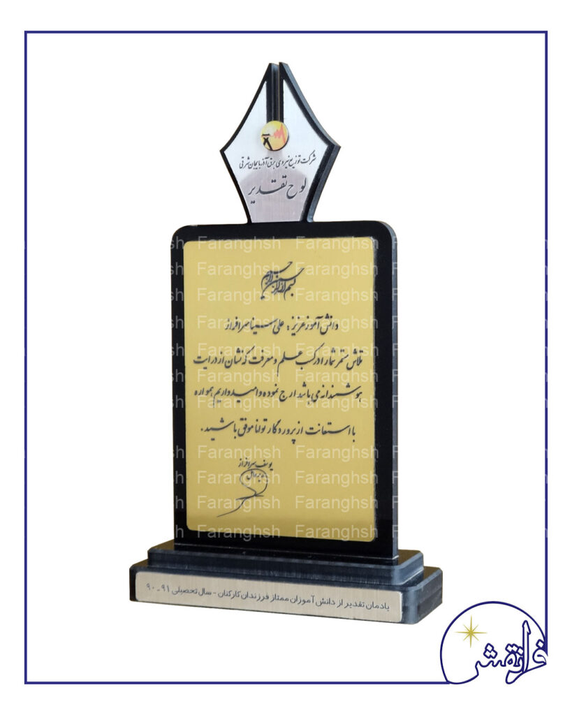 تندیس و لوح آماده